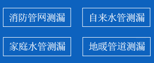 福清暗管漏水检测