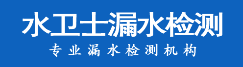福清暗管漏水检测